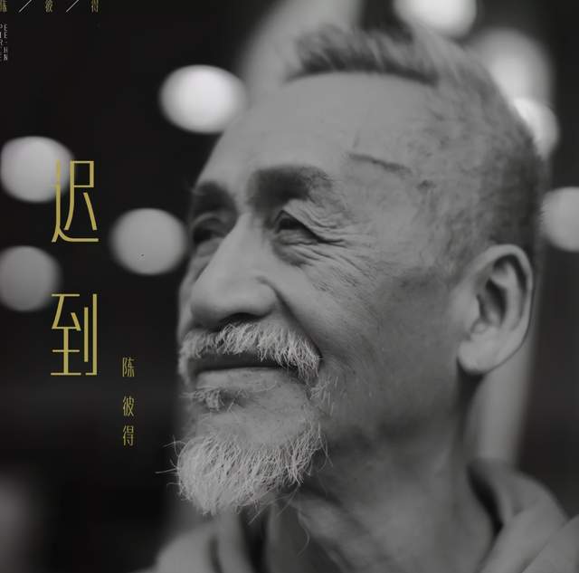 庾澄庆|他74岁参加中国好声音，四位导师无一转身，庾澄庆：我们不配