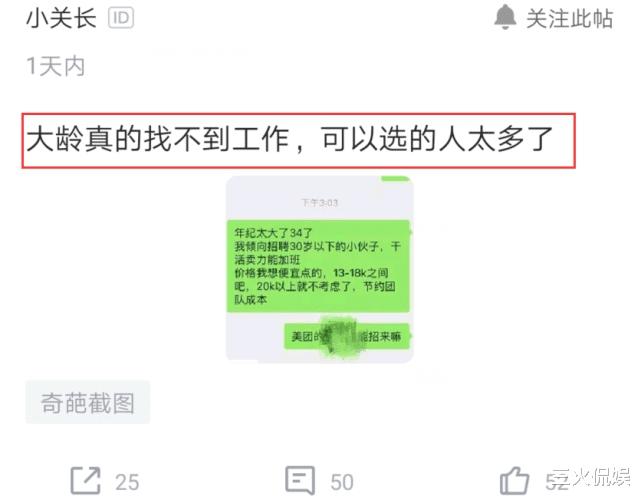 程序员▲34岁程序员面试美团被拒，HR：只招30岁以下，活好能加班工资又少的人