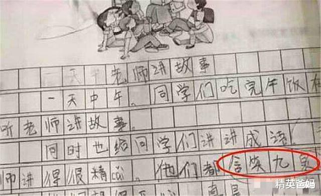 #作文#小学生写作文“乱用”成语闹笑话，改卷老师笑到手抖：放学你留下
