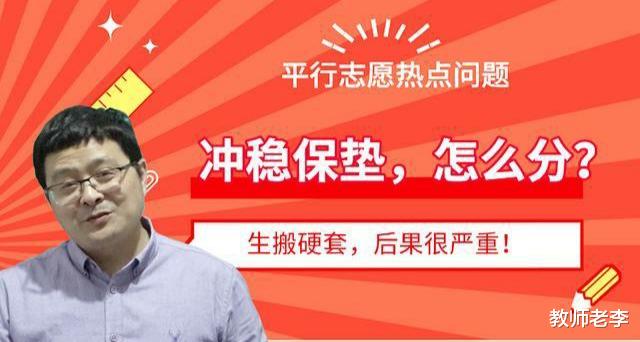 高校|高考志愿填报如何“冲一冲”，这3个方面要重视，尤其是新高考