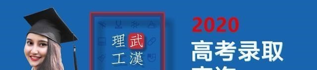 武汉|武汉七所211大学预估录取分数线出炉!其中一所可查高考录取结果