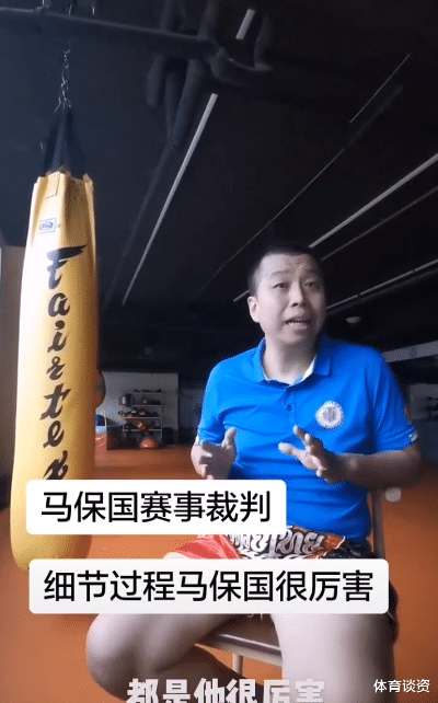 【马保国】打脸!为何说“我喊停你得停”?马保国赛事裁判发声:以为他很厉害