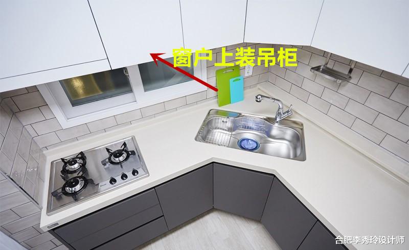：厨房空间小也不能把主意打到这！窗户上打吊柜，下雨天等着发霉吧