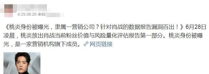 黑粉|无利不起早！肖战新黑粉身份曝光，所谓业内人士不过是职业黑粉