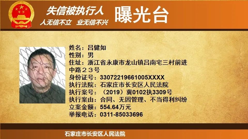 『石家庄』石家庄市实名曝光!这131人将处处受限→