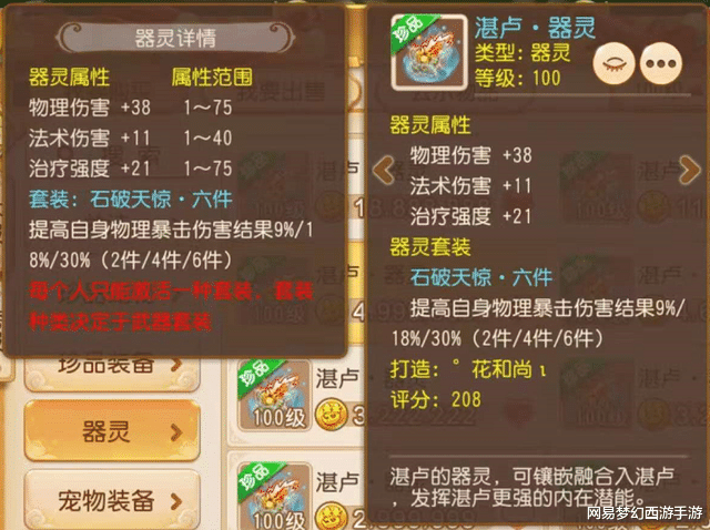 器灵|梦幻西游手游：物理与法系器灵分析！器灵千千万，而我独爱这种