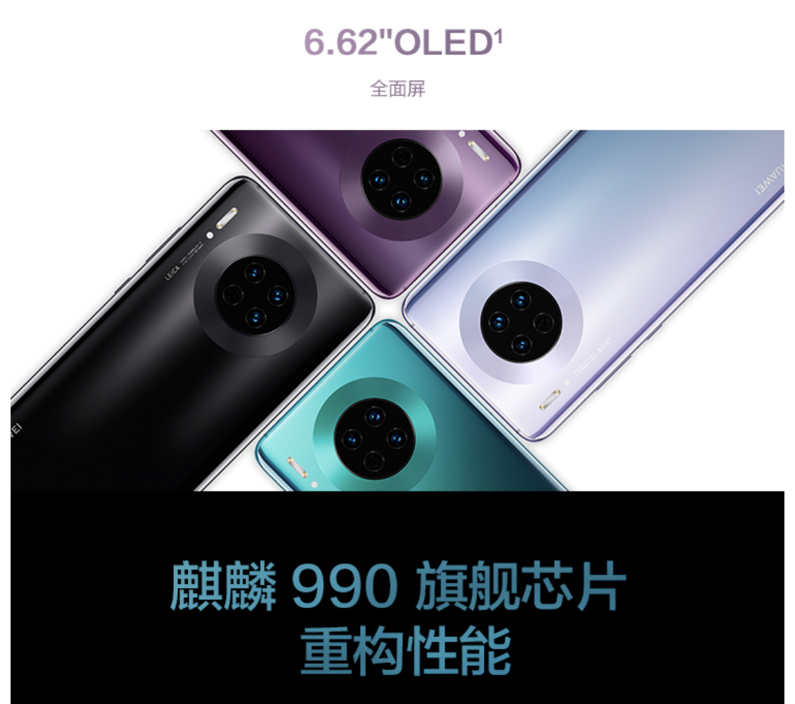 华为|配置高价格合适，还有麒麟990，华为目前很值得入手的几款手机！