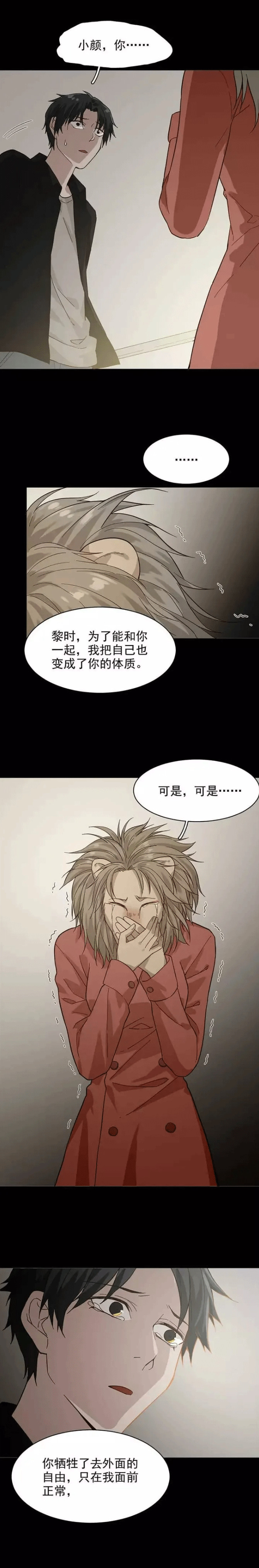 恋爱怪物|漫画：《恋爱怪物》见到心爱的人就会变成野兽