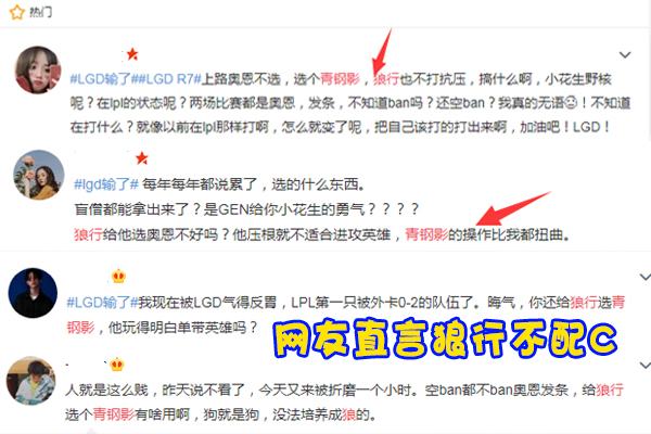 LGD|LGD惨败狼行青钢影被喷上热搜！“顶级理解”让观众破防：他懂游戏吗？