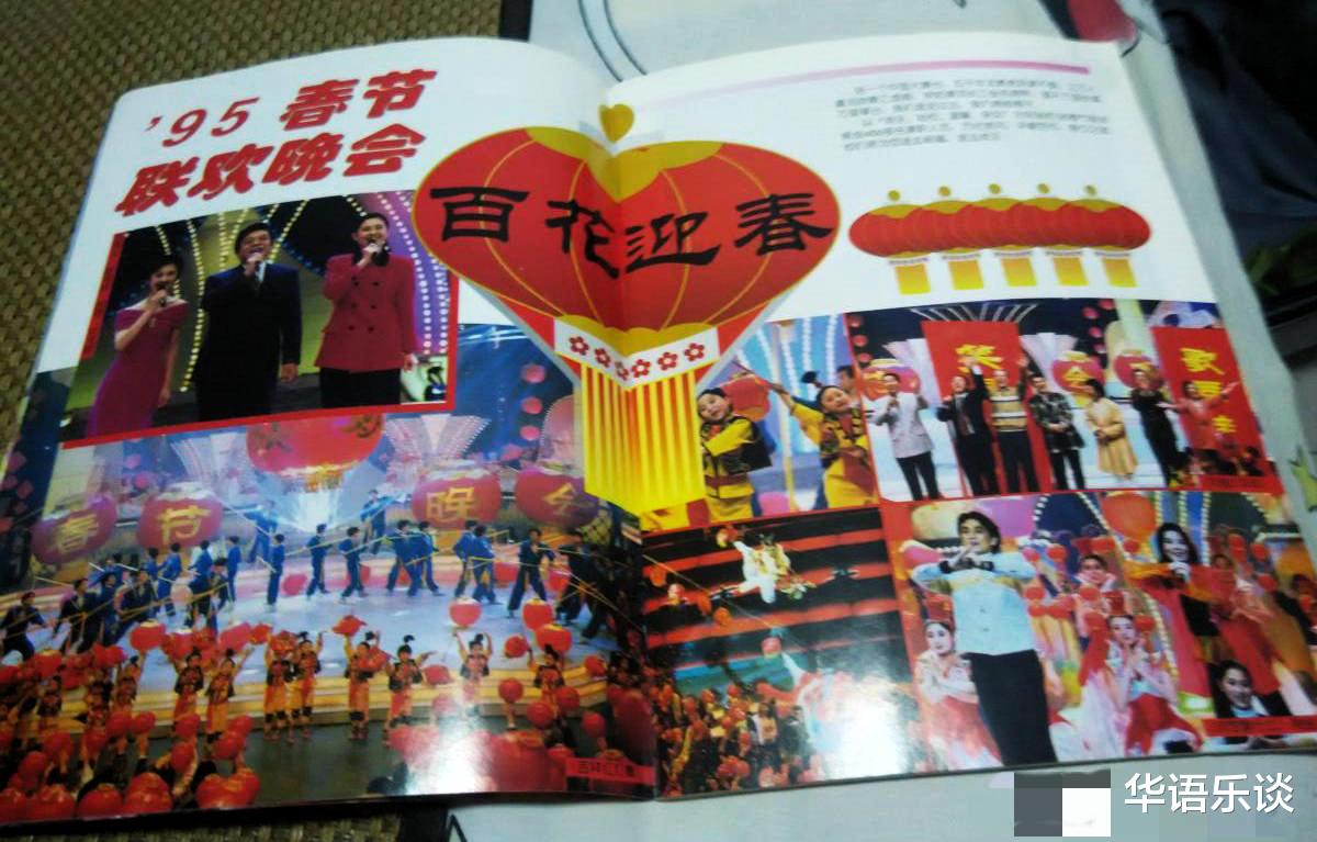 「春晚」1995年春晚变“金曲演唱会”，背后有着怎样的历史原因？