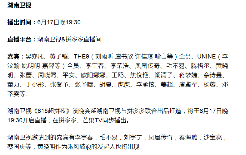 |还有2大卫视618晚会未播，名单都在这了，有没有你心心念念的人？