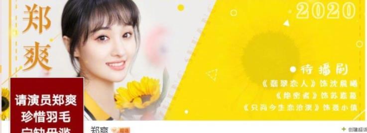 郑爽▲她哪来的羽毛可言？