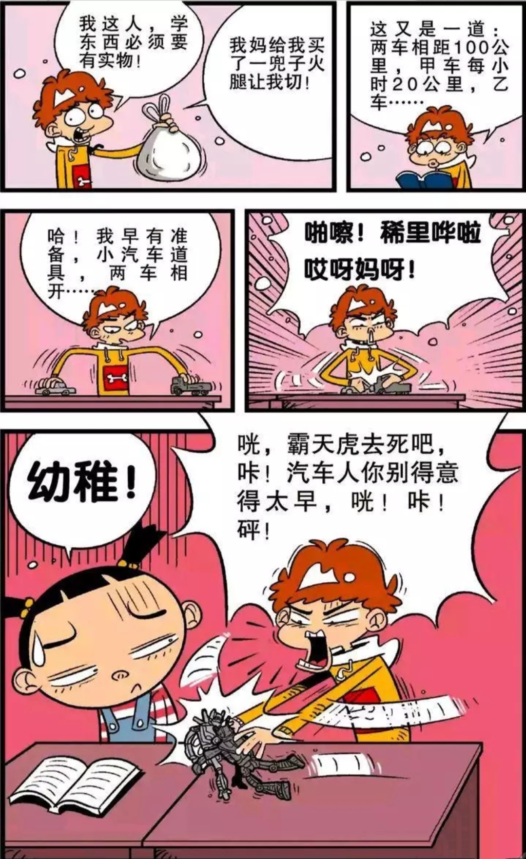 数学|阿衰：怎样才能攻克数学题？恐怕百分之八十的人都想知道