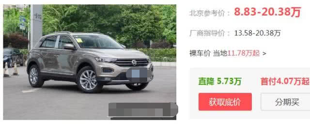 [大众t-roc]又一合资SUV良心了，跌至8.8万，比本田大方，还要啥国产车