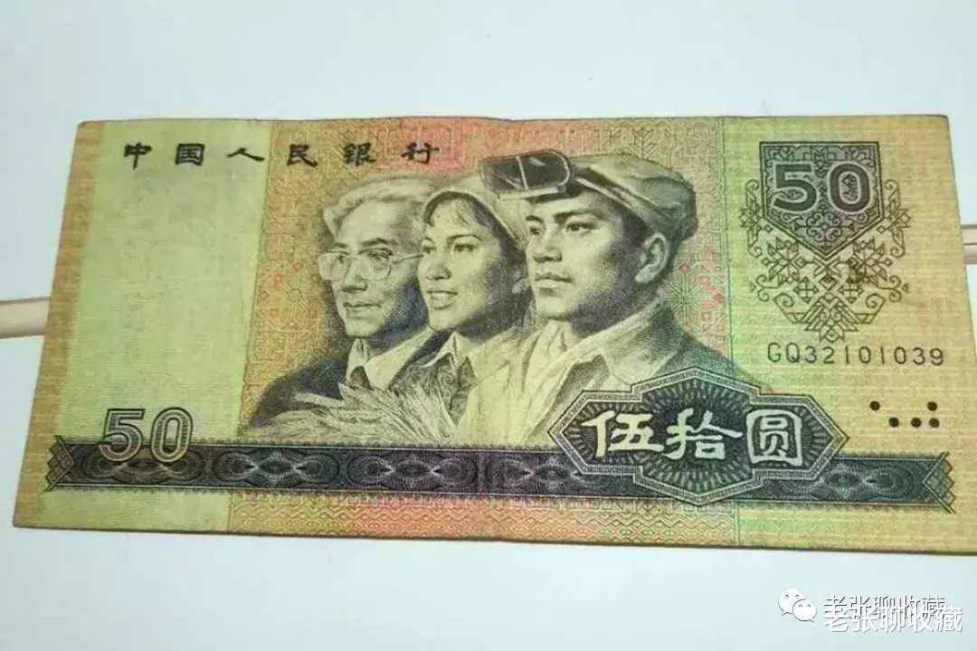 钱币|这样的50元纸币，报价600元一张，手里有的别便宜卖了