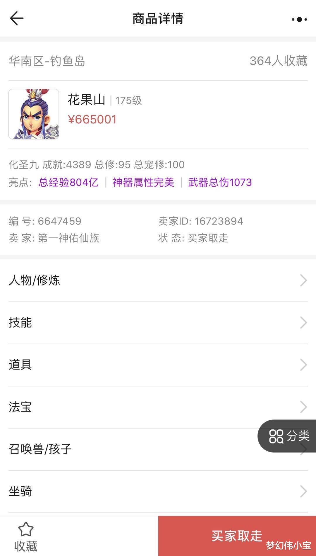 紫禁城|梦幻西游：卡卡接手王局长神佑锤子号，紫禁城神器云集再战武神坛
