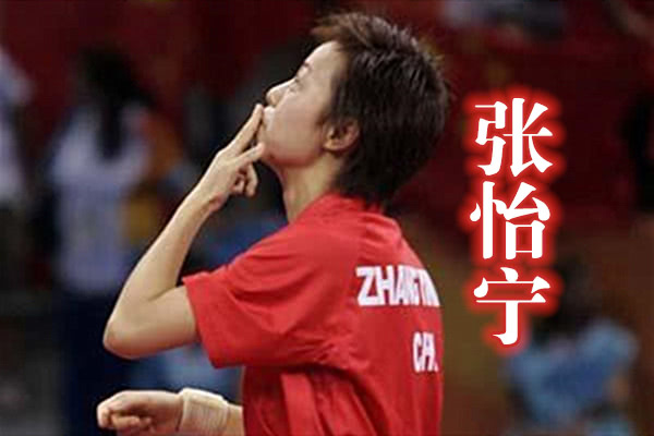 「张继科」国乒胜利的庆祝动作，张怡宁飞吻，刘国梁和张继科不愧是师徒