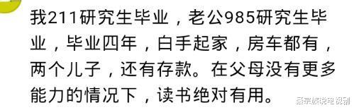 大学|那些读985，211大学的农村学生，最终过得怎么样？看看网友怎么说，哈哈哈