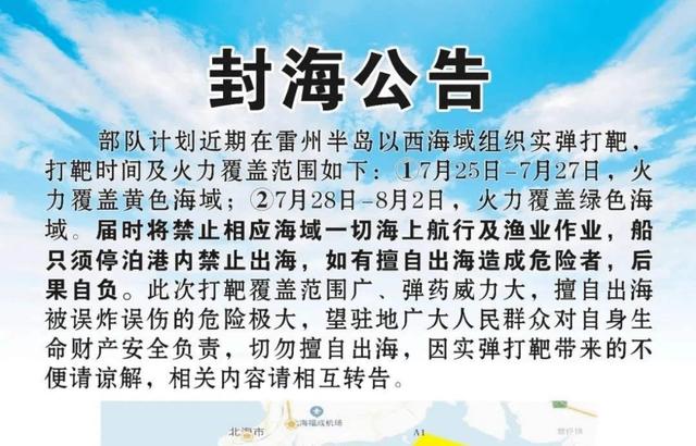 南海|中国突发封海公告：“误炸误伤的危险性极大”，“后果自负”
