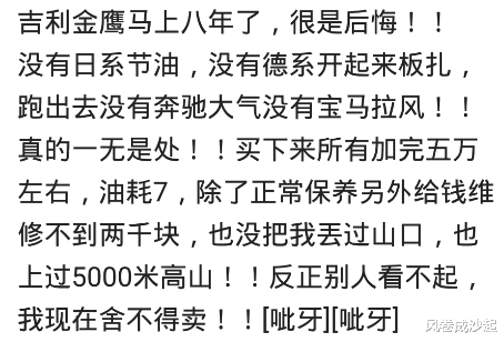 吉利帝豪|你买的什么车？现在后悔了吗？网友：千万别买吉利帝豪，小毛病不断，哈哈哈