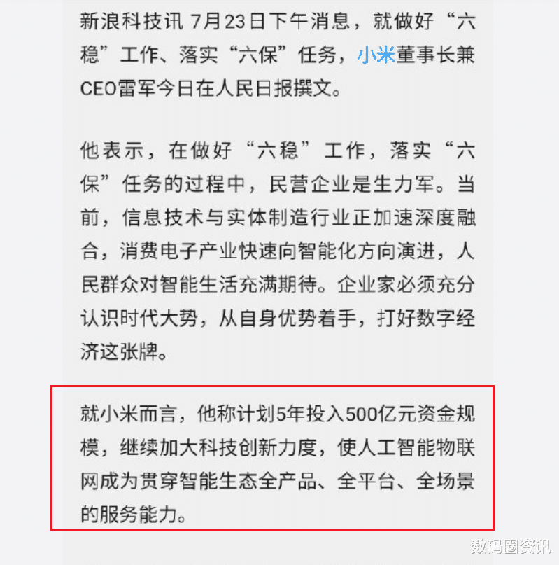 华为p40|雷军宣布小米5年投入500亿研发，小米研发和华为还是差了十倍！
