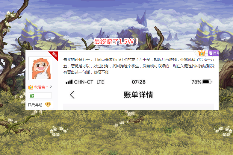 交易|DNF：买号找回后续来了！玩家机智签订合同，对方被抓赔1.5W