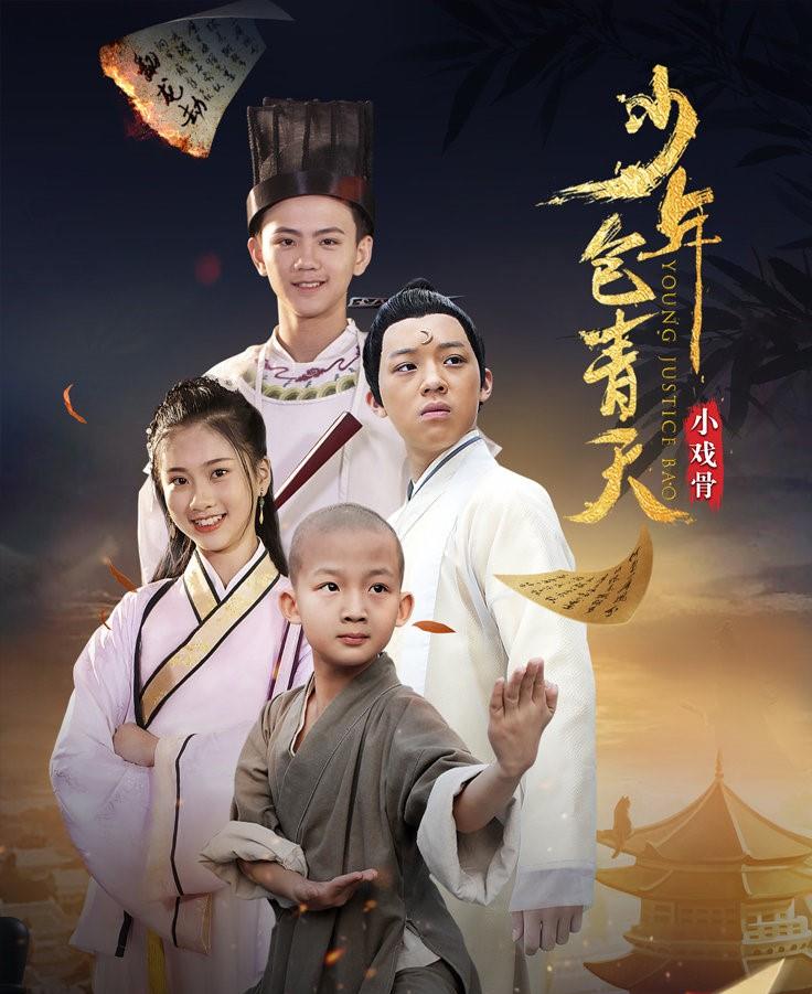 「周杰」新版《少年包青天》定档,小包拯根本就是缩小版周杰
