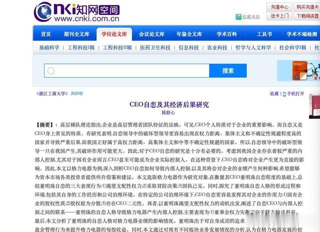 大学生|硕士论文研究“董明珠自恋”被热议 涉事高校：对此事不清楚