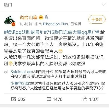 天猫国际|鹅你是被下蛊了吗？先被曝开除7年老员工然后又无故冻结用户QQ？