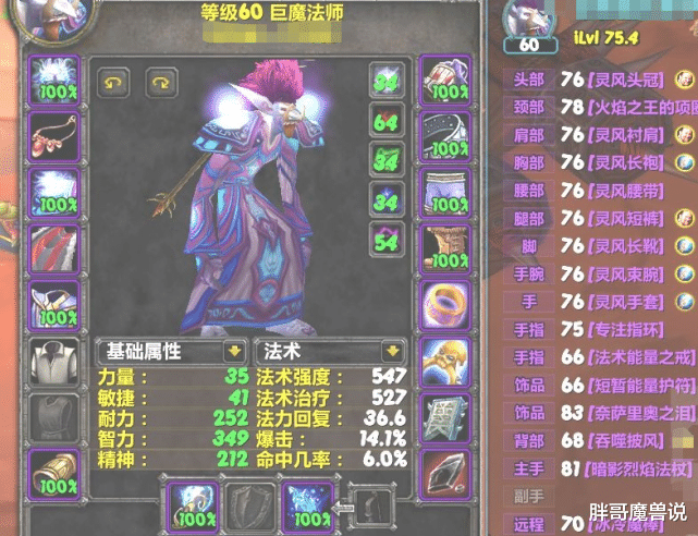 魔兽世界|魔兽世界:怀旧服纯蓝装法师堆出451法伤,WCL评分95,要什么BIS装备