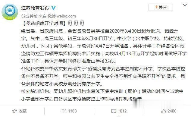教育局■定了!14省密集官宣开学时间!