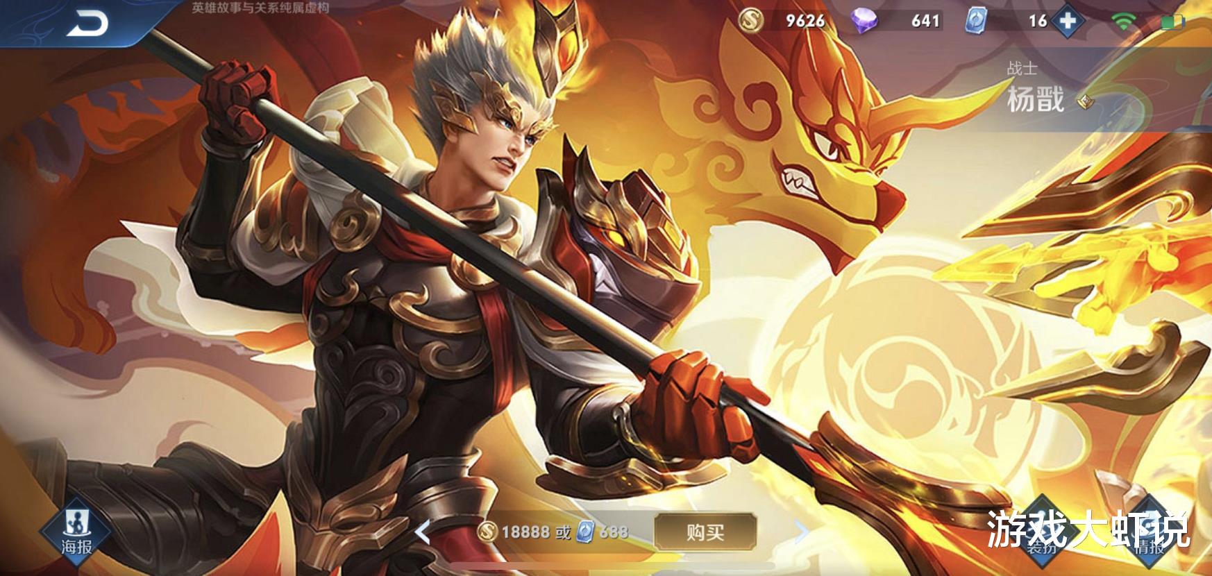 『杨戬』被严重低估的18888英雄，既无爆发也没物攻，却成王者局公认野王