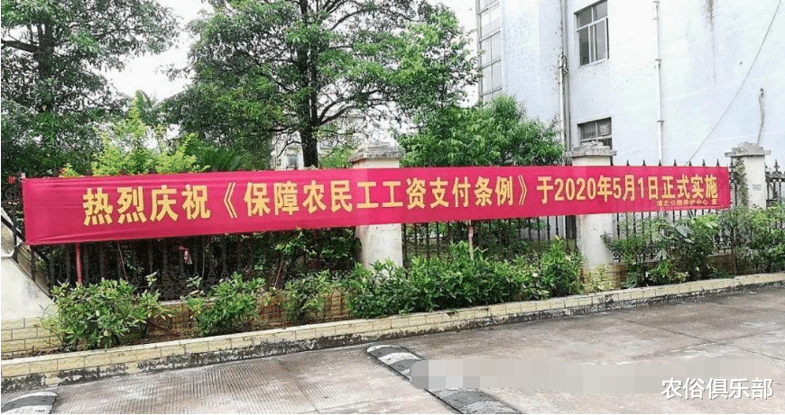 农俗俱乐部|每月只发生活费年底再结工资,这并不合理!农民工可依新条例讨薪