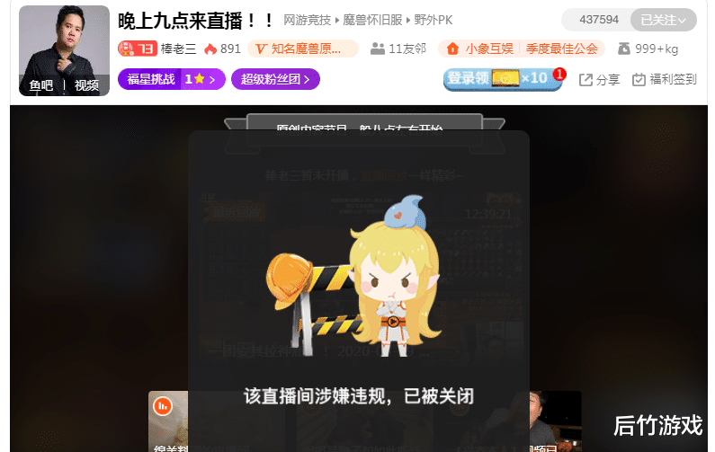 斗鱼|《魔兽世界》怀旧斗鱼魔兽区一哥棒老三疑似被永封,事件详细解读