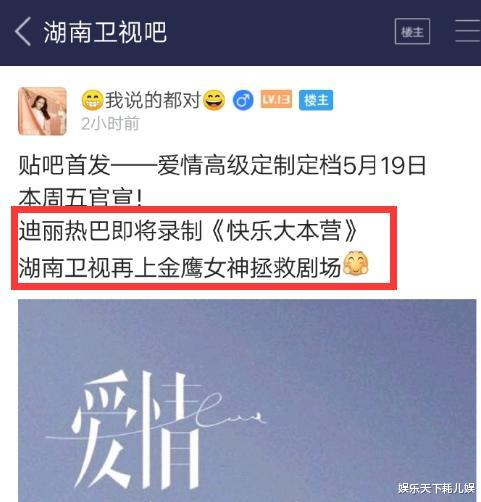 【迪丽热巴】热巴《高级定制》改名《幸福触手可及》，网友评价有内味儿，将录《快本》？