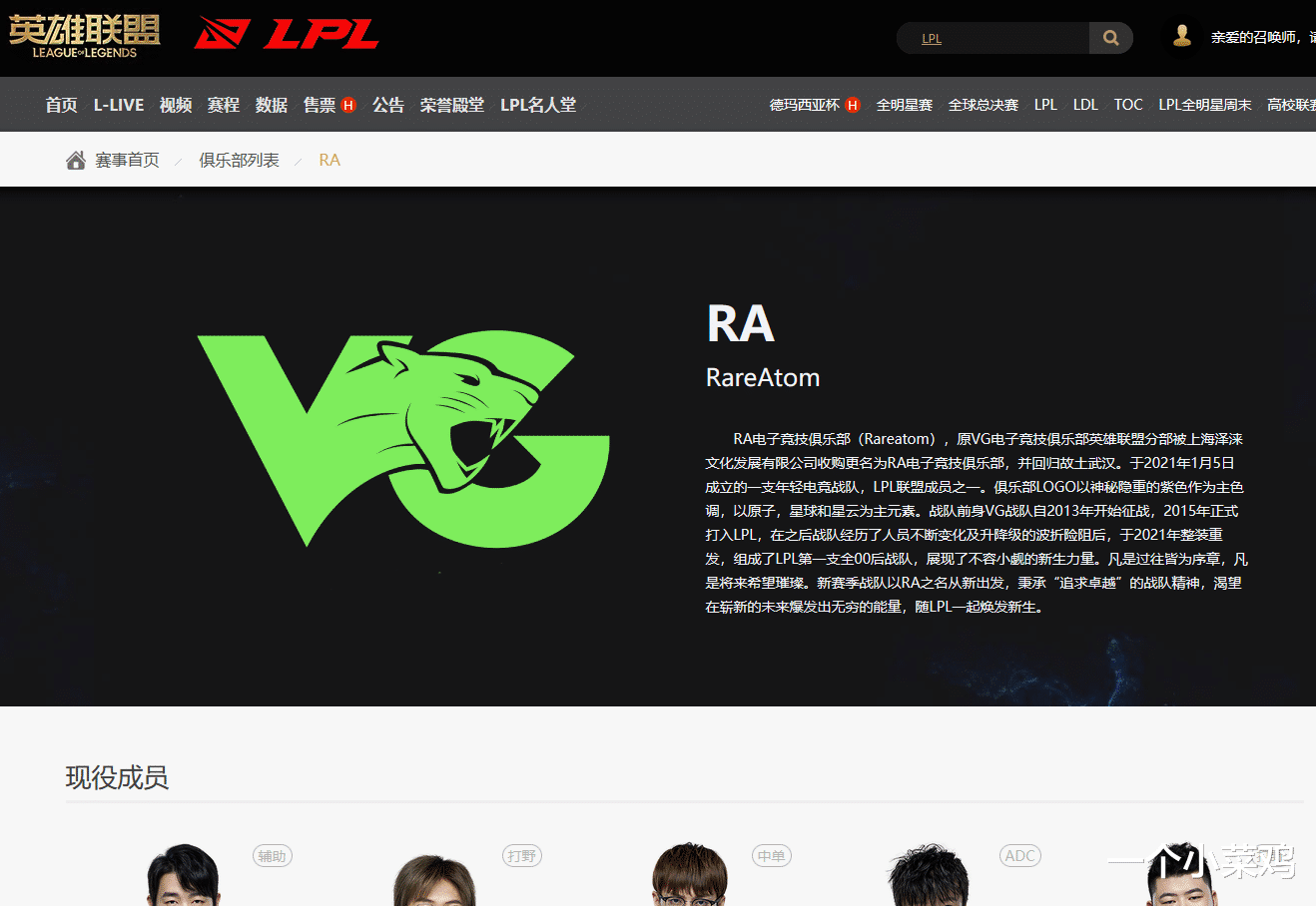 LPL第一“強勢”俱樂部誕生，VG改名RA後，請盧本偉為自己祝福-圖2