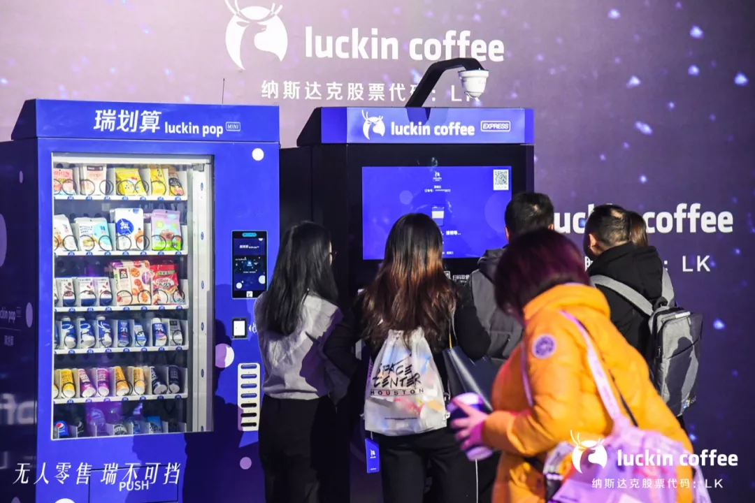 越过山丘，瑞幸「无人」等候？