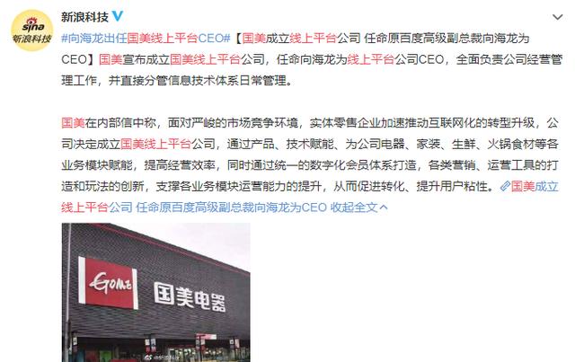 国美电器|国美再造\电商\骨血，出狱后的黄光裕给阿里、京东下战书