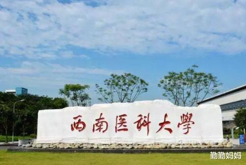 西南医科大学|我国这2所医科大学被“高估”，并非985或211，但却挂“中国”名头