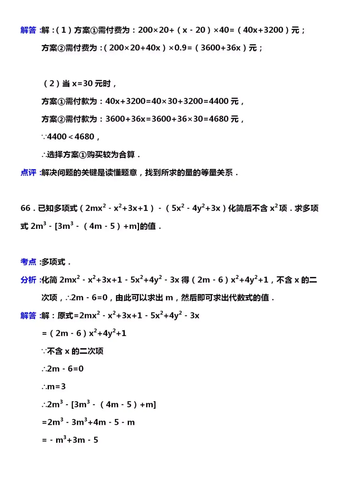 数学|七年级数学：常考试题题型总结，考点专题、解答分析，为孩子收藏