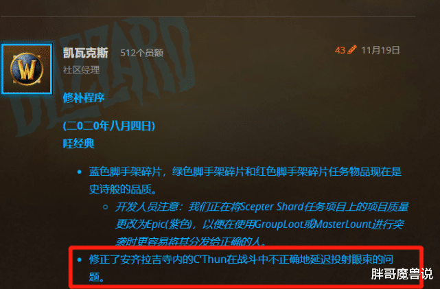 暴雪|魔兽世界：怀旧服克苏恩太便当？暴雪连夜热修，一秒灭团近在眼前