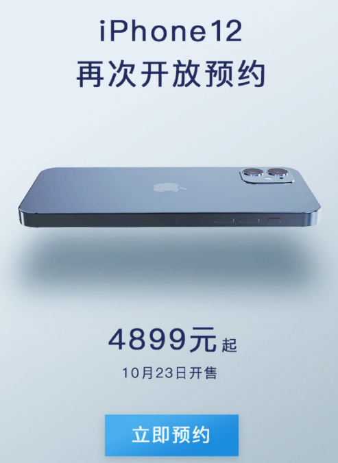 iphone12|iPhone 12国行预购再次开启，价格太香了！