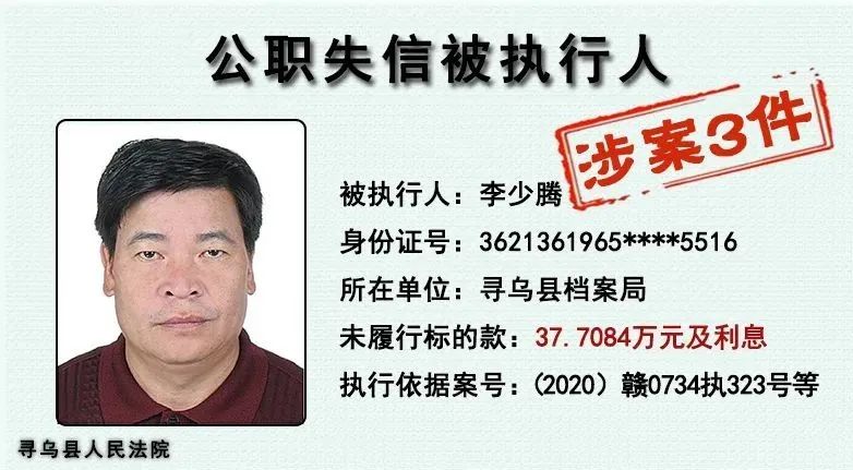 国家公职人员|欠钱不还！江西这地一批公职人员被实名曝光