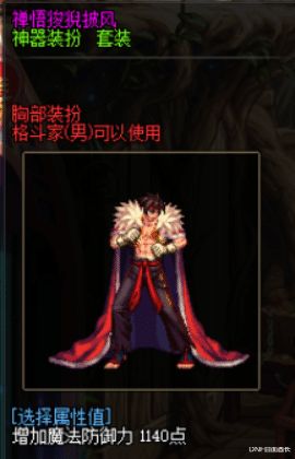 地下城与勇士|神器天空自选礼盒到手了吗？DNF男女职业时装指点江山