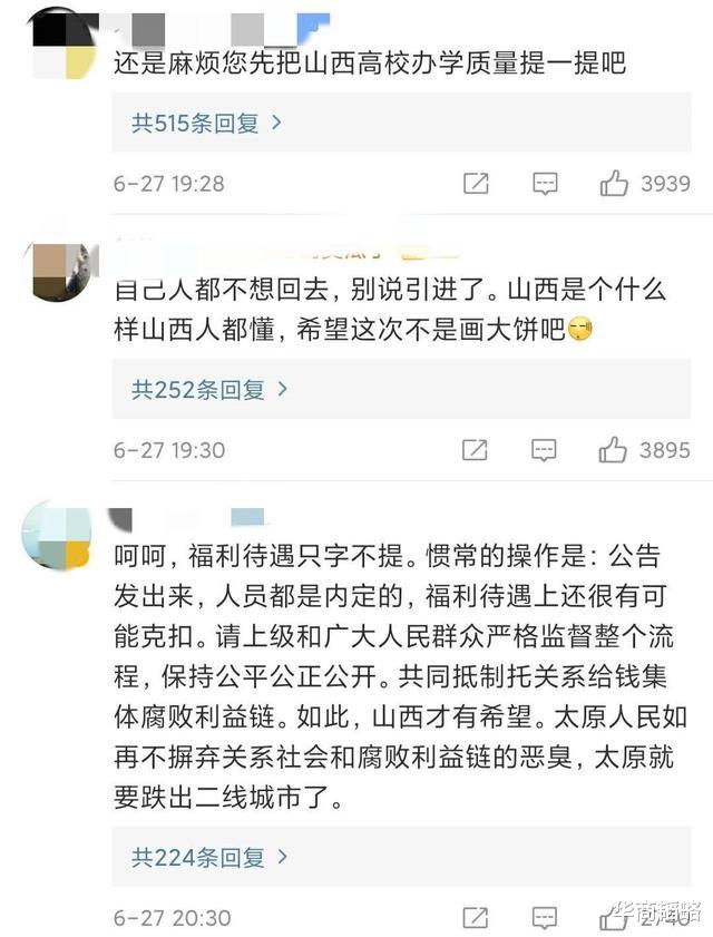 #黄山#太原被骂上热搜了？就因为发了一封广招人才的信，太原冤不冤？