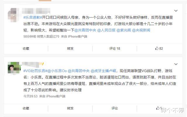 共青团|乐言辱骂女性事件影响扩散：官方封禁一个月，网友请求移交共青团处理！