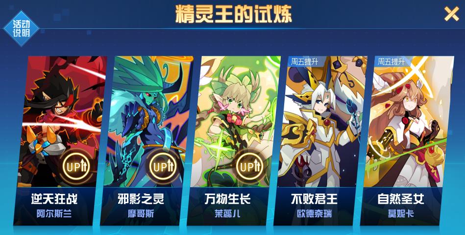 炉石传说|赛尔号精灵王试炼:最快一周可得一个精灵王,是前置形态的福音!