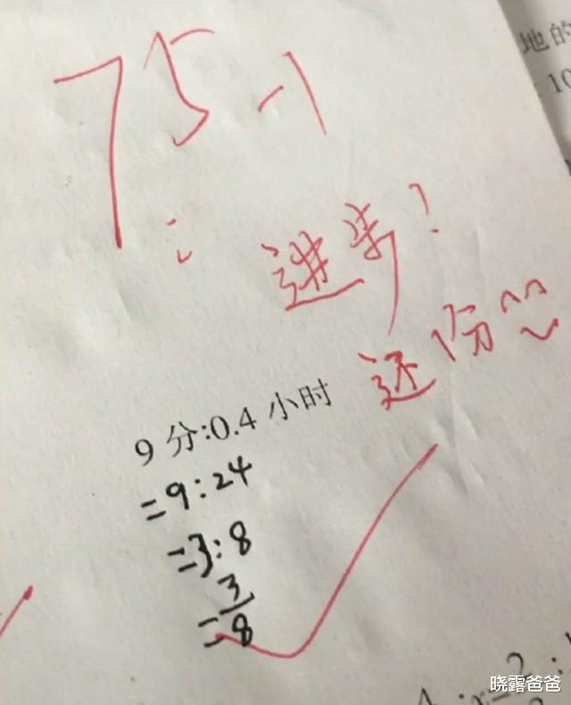 数学@学生考了59分，暖心老师借1分助他及格，网友：有借有还很合理