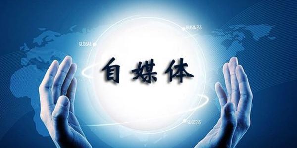 自媒体|3个多月来开了6个平台账号的自媒体,目前就这结果,还值得费时费力坚守吗