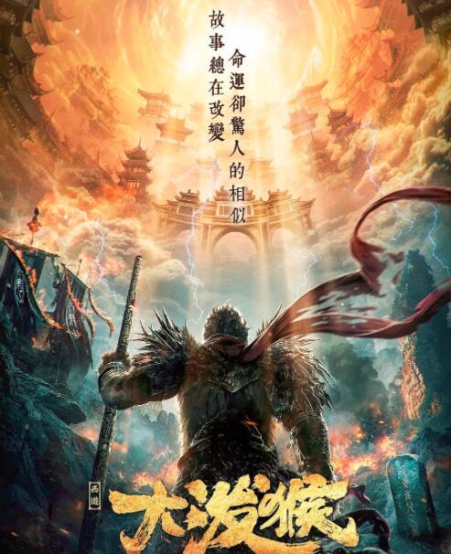 林峰|穿越、神话剧《大泼猴》将播，林峯领衔主演，红颜阵容让人期待